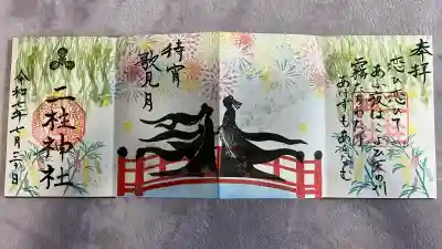 二柱神社(宮城県)