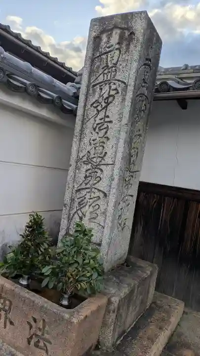 妙福寺(滋賀県)