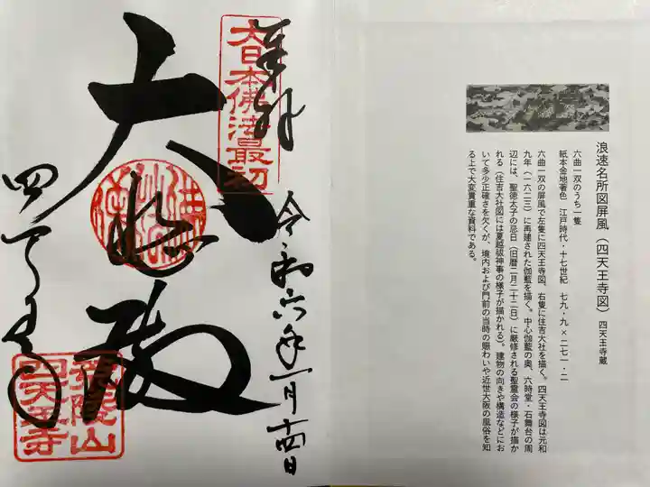 四天王寺(大阪府)