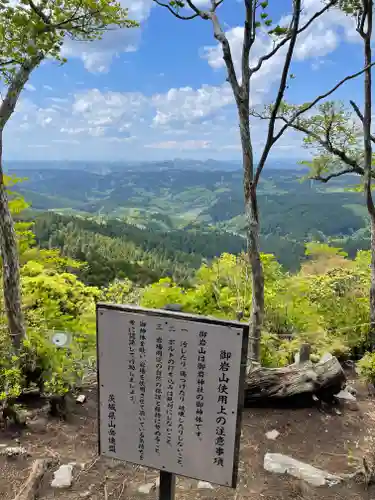 御岩神社の景色