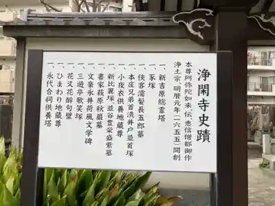 浄閑寺(東京都)