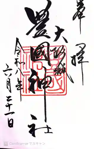 豊國神社(大阪府)
