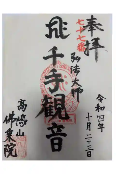 御府内八十八ヶ所霊場