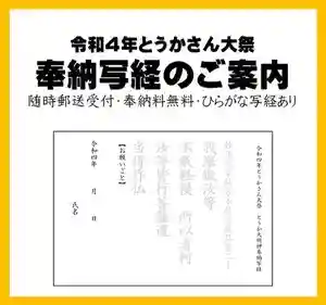 とうかさん圓隆寺(広島県)(2022年05月19日(木) 19時15分24秒投稿)