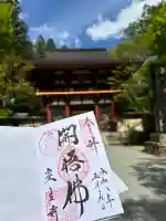 室生寺の御朱印
