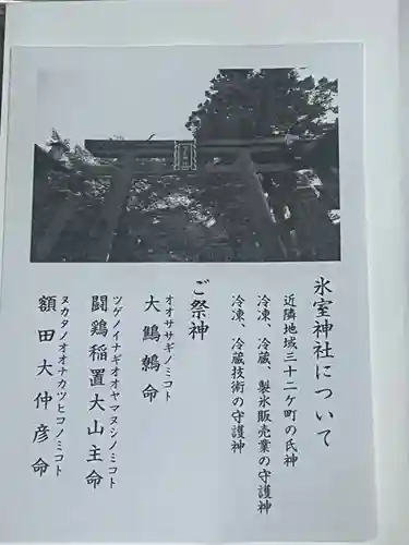 氷室神社(奈良県)