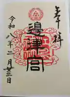 江島神社の御朱印