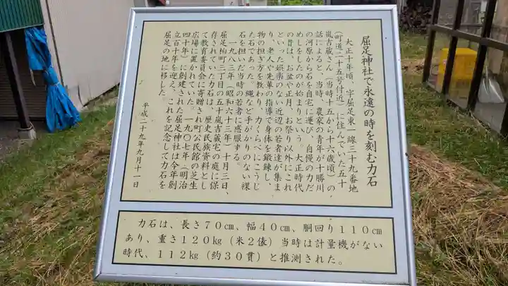 屈足神社の歴史