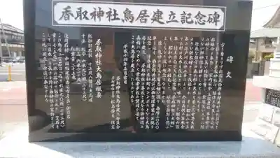 香取神社の歴史