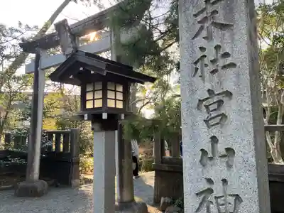 宮山神社(神奈川県)