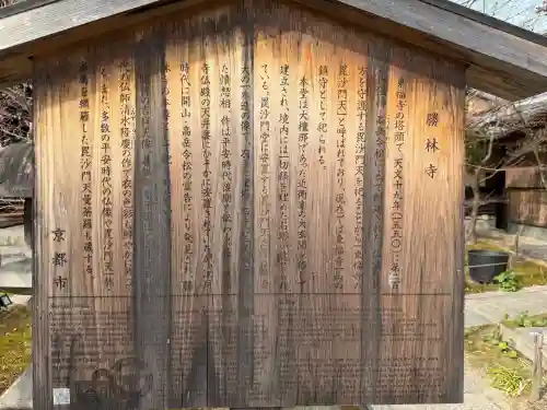 勝林寺(京都府)