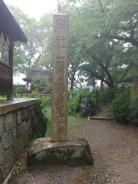 藤森神社のその他建物