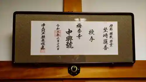 梅香寺(三重県)