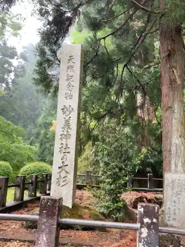 妙義神社のその他建物