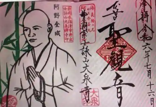 大泉寺(静岡県)