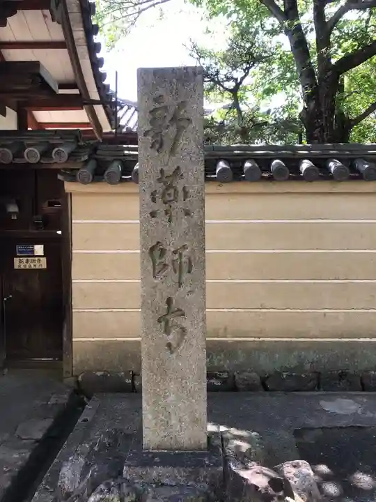 新薬師寺のその他建物