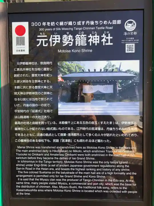 丹後一ノ宮 元伊勢 籠神社のその他建物