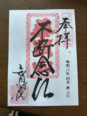 知恩院の御朱印