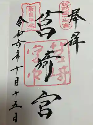筥崎宮(福岡県)