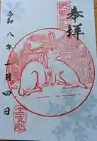 西野神社の御朱印