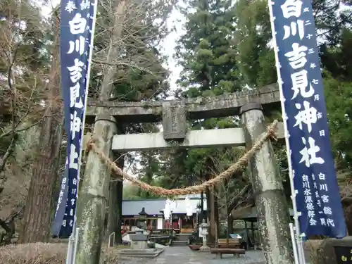 白川吉見神社の鳥居