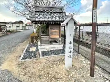 津島神社(滋賀県)