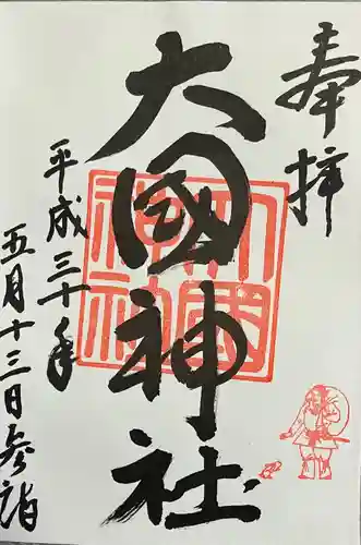 大國神社の御朱印