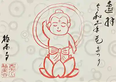 西方山極楽寺(岐阜県)