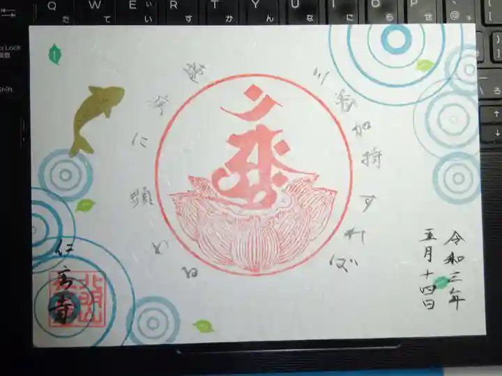 仁玄寺の御朱印