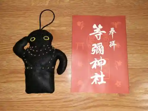 等彌神社の{uncategorized: "未分類", other: "その他", undefined: "問題あり", building: "その他建物", grave: "お墓", sacred_gate: "鳥居", guardian: "狛犬", statue: "像", buddha: "仏像", history: "歴史", nature: "自然", garden: "庭園", animal: "動物", pagoda: "塔", temizu: "手水舎", mountain_gate: "山門・神門", sanctuary: "本殿・本堂", subordinate: "末社・摂社", art: "芸術", scenery: "景色", jizo: "地蔵", ema: "絵馬", goshuin: "御朱印", omikuji: "おみくじ", items: "授与品その他", amulet: "お守り", goshuincho: "御朱印帳", eats: "食事", festival: "お祭り", votive_dance: "神楽", shichigosan: "七五三参", wedding: "結婚式", experience: "体験その他", initially: "初詣", around: "周辺", anti_infection: "感染症対策"}