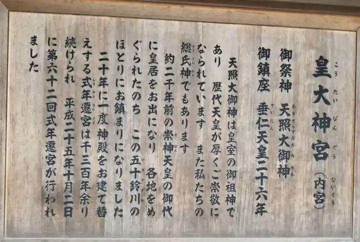 伊勢神宮内宮(皇大神宮)の歴史