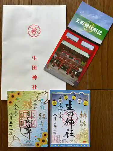 生田神社(兵庫県)