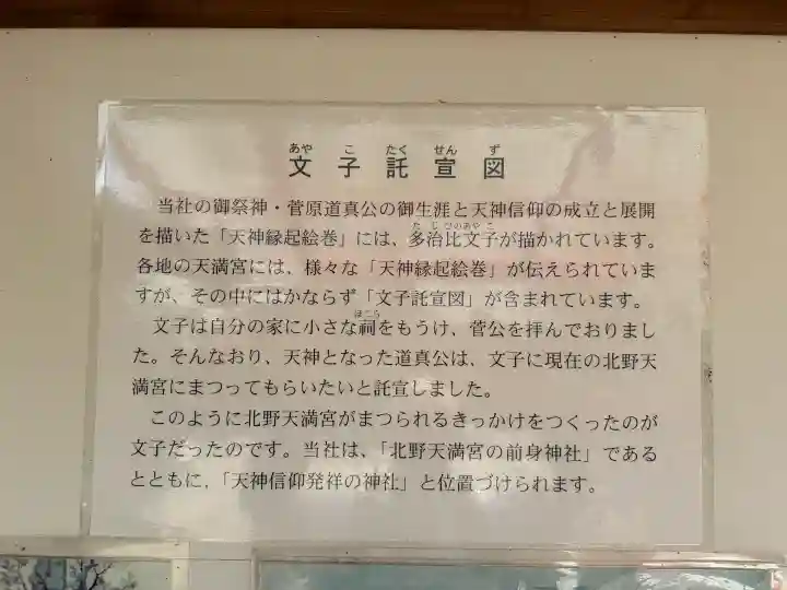文子天満宮(京都府)