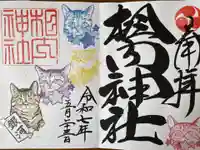 相内神社(北海道)