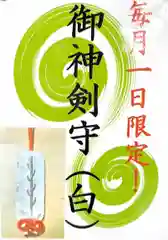 石上神宮(奈良県)