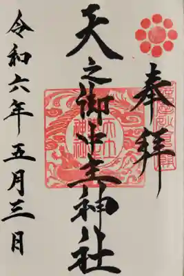 御朱印頂きました!