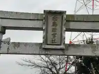若宮白鳥神社のその他建物