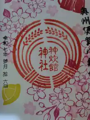 神炊館神社 ⁂奥州須賀川総鎮守⁂(福島県)