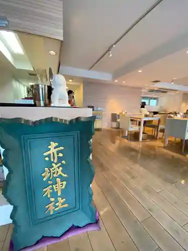 赤城神社の食事