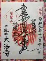 大法寺(東京都)