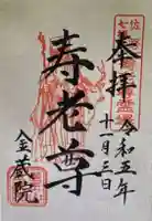 金蔵院(薬師寺)(栃木県)