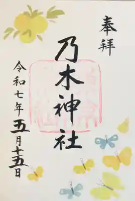 乃木神社の御朱印