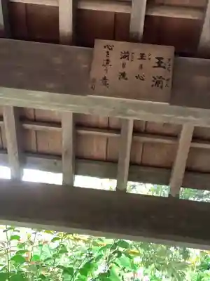 七所神社の手水舎