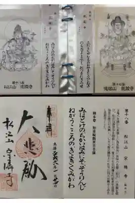 宗隣寺の御朱印