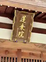 蓮乘院のその他建物