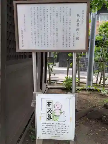 頓兵衛地蔵(東京都)