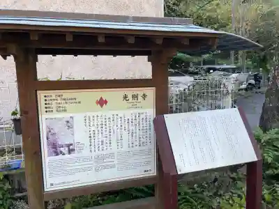 光則寺(神奈川県)