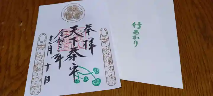 久能山東照宮の御朱印