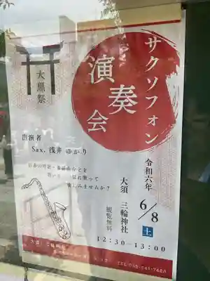 三輪神社のその他建物