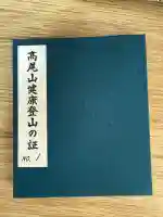 高尾山薬王院(東京都)